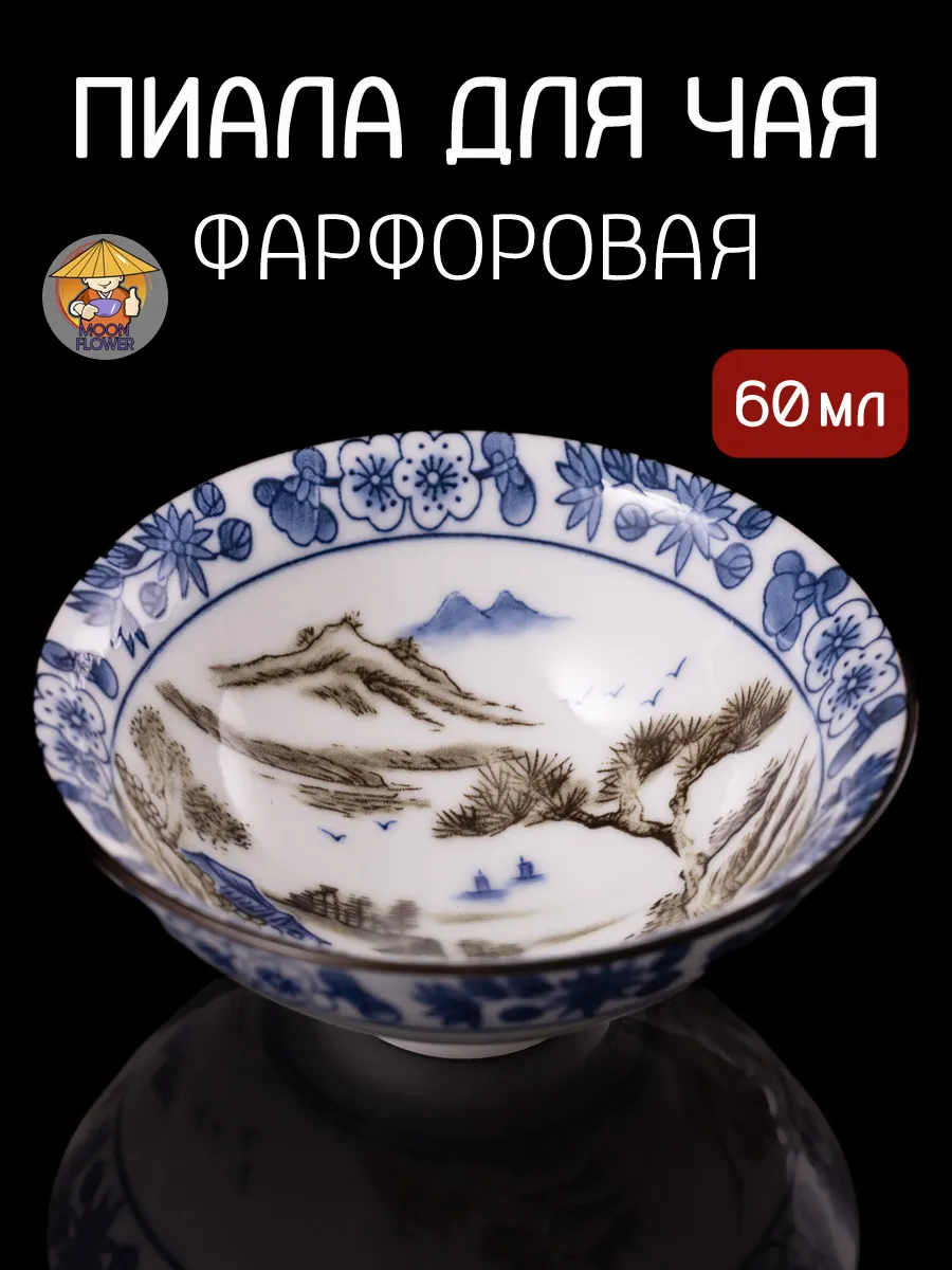 Пиала фарфоровая для чая, 60 мл