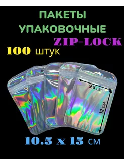 Упаковочные пакеты с замком zip-lock 10,5х15 100шт DiGlass 230456159 купить за 395 ₽ в интернет-магазине Wildberries