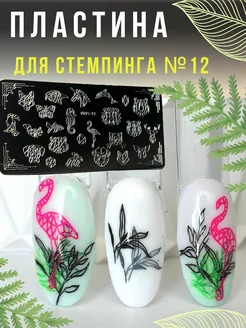 Пластина для стемпинга 12 230456918 купить за 147 ₽ в интернет-магазине Wildberries