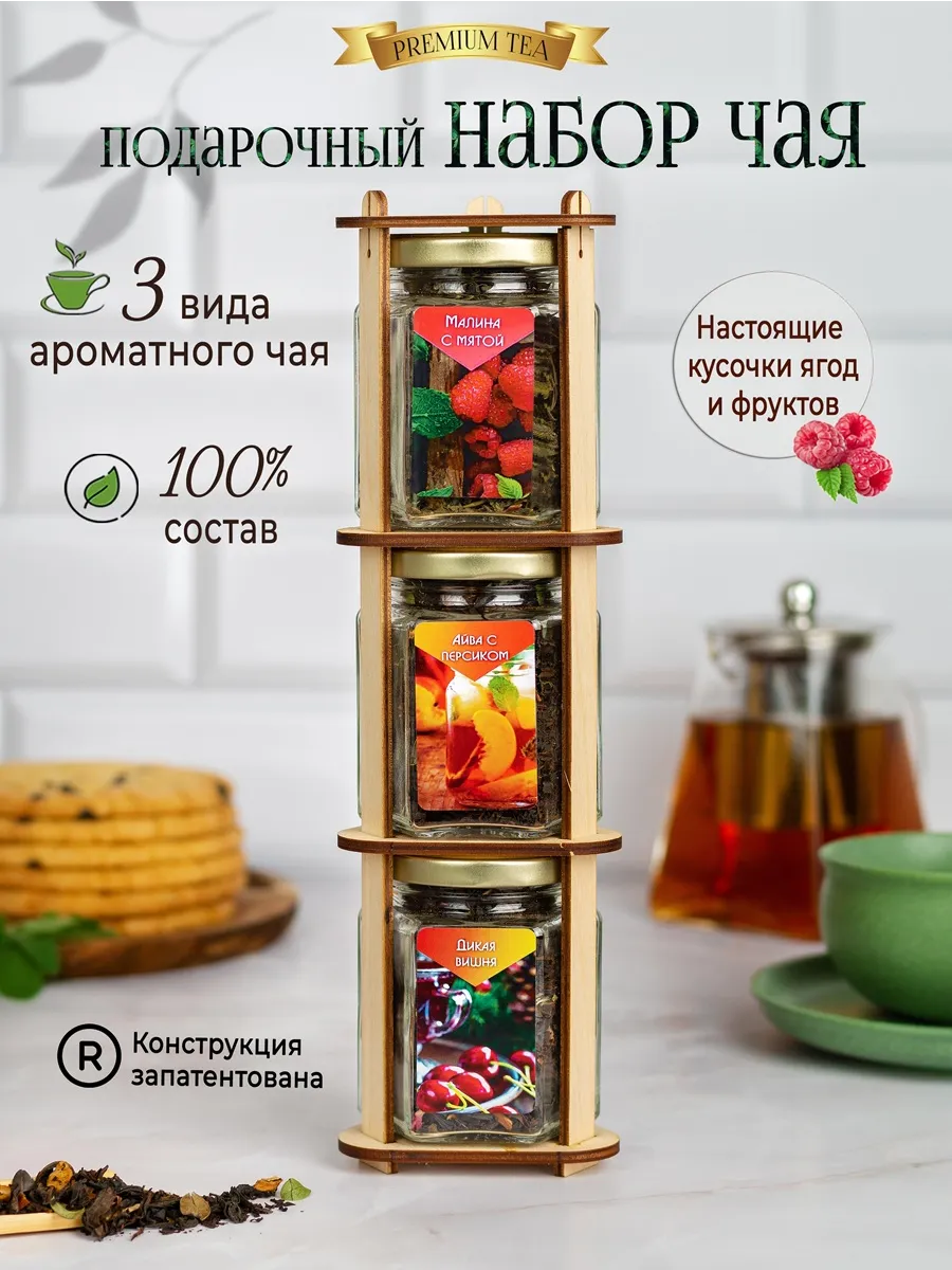 Чай листовой в баночках подарочный набор