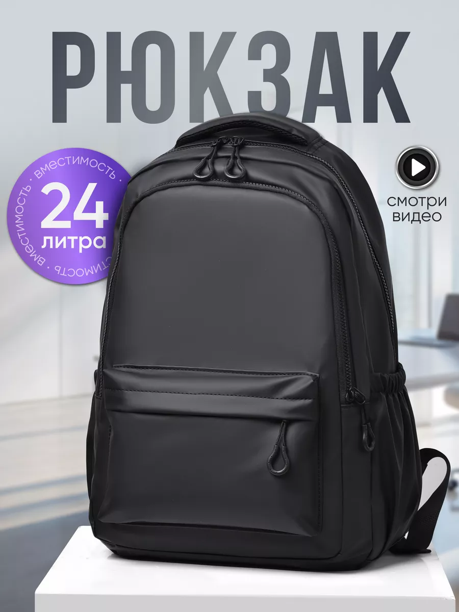 Рюкзак...