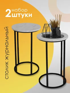 журнальный столик круглый STIL_MET 230458052 купить за 5 848 ₽ в интернет-магазине Wildberries