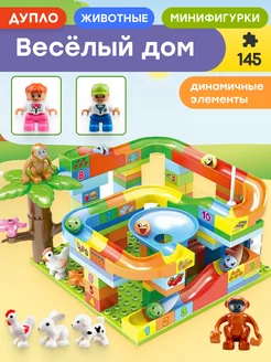 Конструктор Duplo Веселые горки с шариками,Аналог