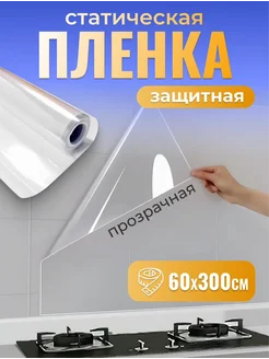 Пленка статическая защитная прозрачная