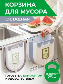 Мусорное ведро для кухни подвесное Сахарок58 230459870 купить за 419 ₽ в интернет-магазине Wildberries