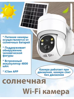 PTZ Wifi солнечная камера наружного наблюдения 2MP