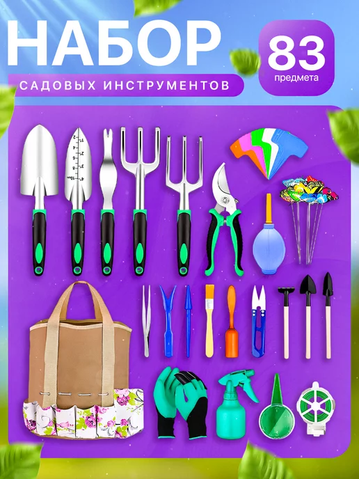 OasisGoods Набор садовых инструментов 83 предметов