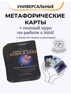 Метафорические карты