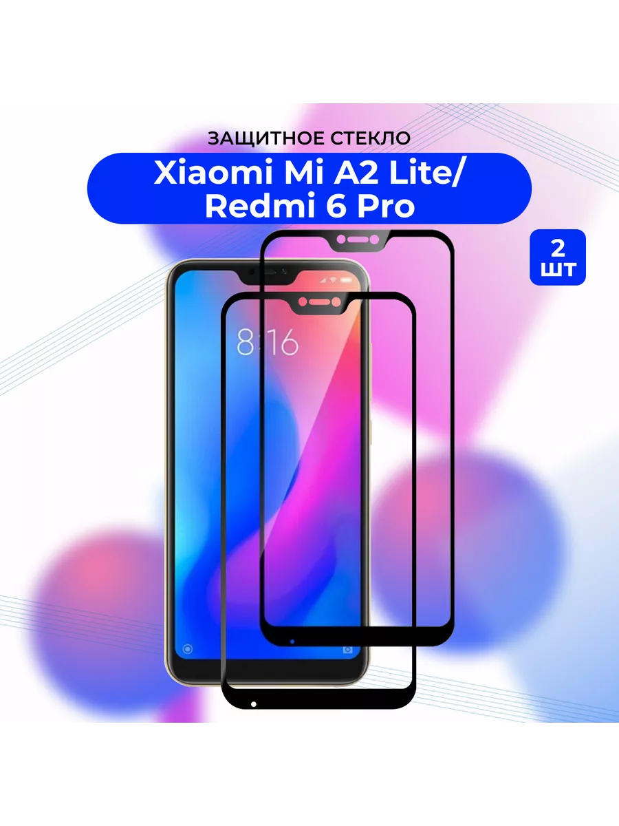 КОМПЛЕКТ 2 ШТ Защитное стекло Xiaomi Mi A2 Lite Redmi 6 Pro