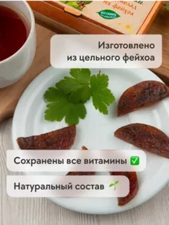 Натуральный мармелад с Фейхоа без сахара