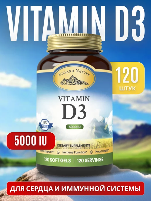 Iceland Nature витамин д3 5000, vitamin d3