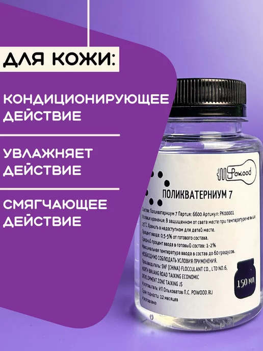 POW.ood Протеины пшеницы гидролизованные для волос 30 мл, 150 мл, фото 4