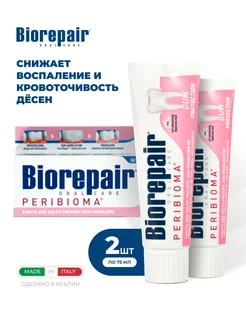 Зубная паста Peribioma Gum Protection, 75 мл, 2 шт