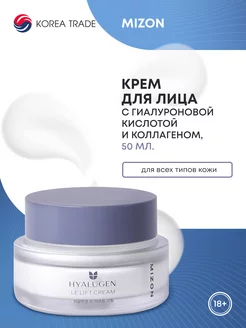 Крем для лица увлажняющий, Корея 50мл MIZON 230464205 купить за 1 670 ₽ в интернет-магазине Wildberries