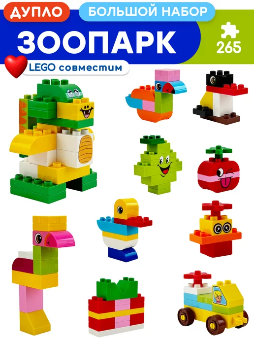 LEGO Конструктор Duplo Парк животных,Аналог