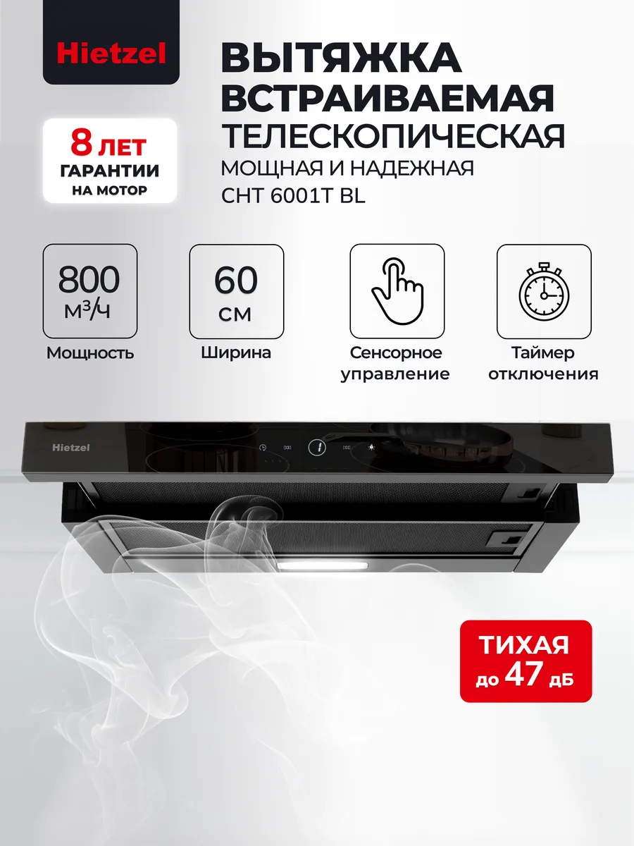 Вытяжка кухонная телескопическая CHT 6001T BL