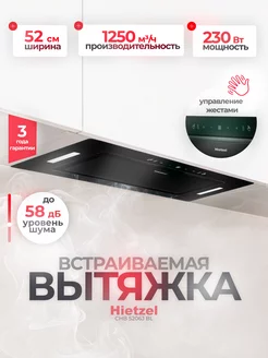 Вытяжка кухонная встраиваемая CHB 5206J BL