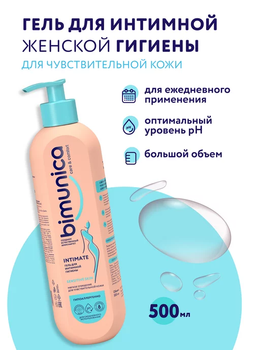 Bimunica Гель для интимной гигиены, для чувствительной кожи, 500 мл