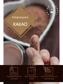 Какао порошок 200 грамм