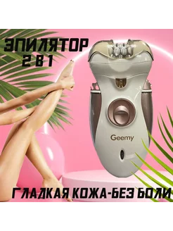 эпилятор женский Geemy GM 3080