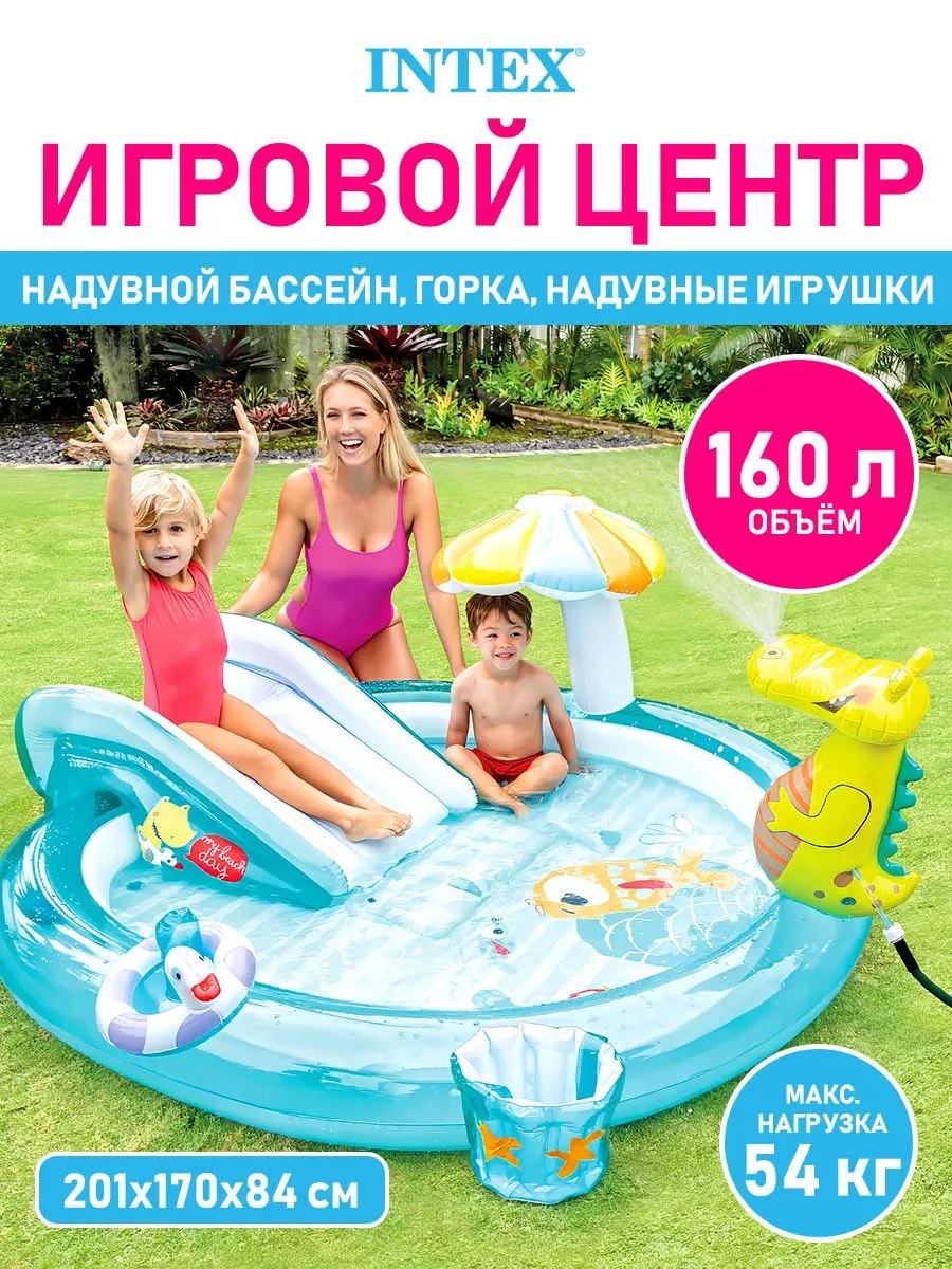 Надувной игровой центр детский бассейн с водной горкой