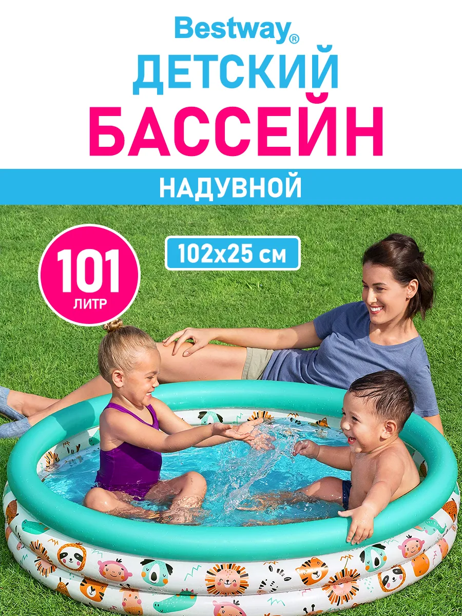 Бассейн детский надувной для купания дачи дома круглый