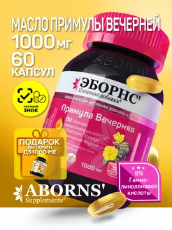 Масло примулы 1000мг Evening Primrose Oil + Витамин Д3 1000