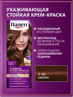 Крем-краска для волос "Каштан" 5-68 Палетт 230473303 купить за 365 ₽ в интернет-магазине Wildberries