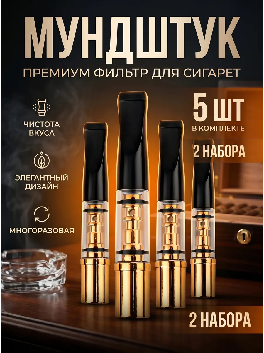 Мундштук - фильтр для курения многоразовый 2н