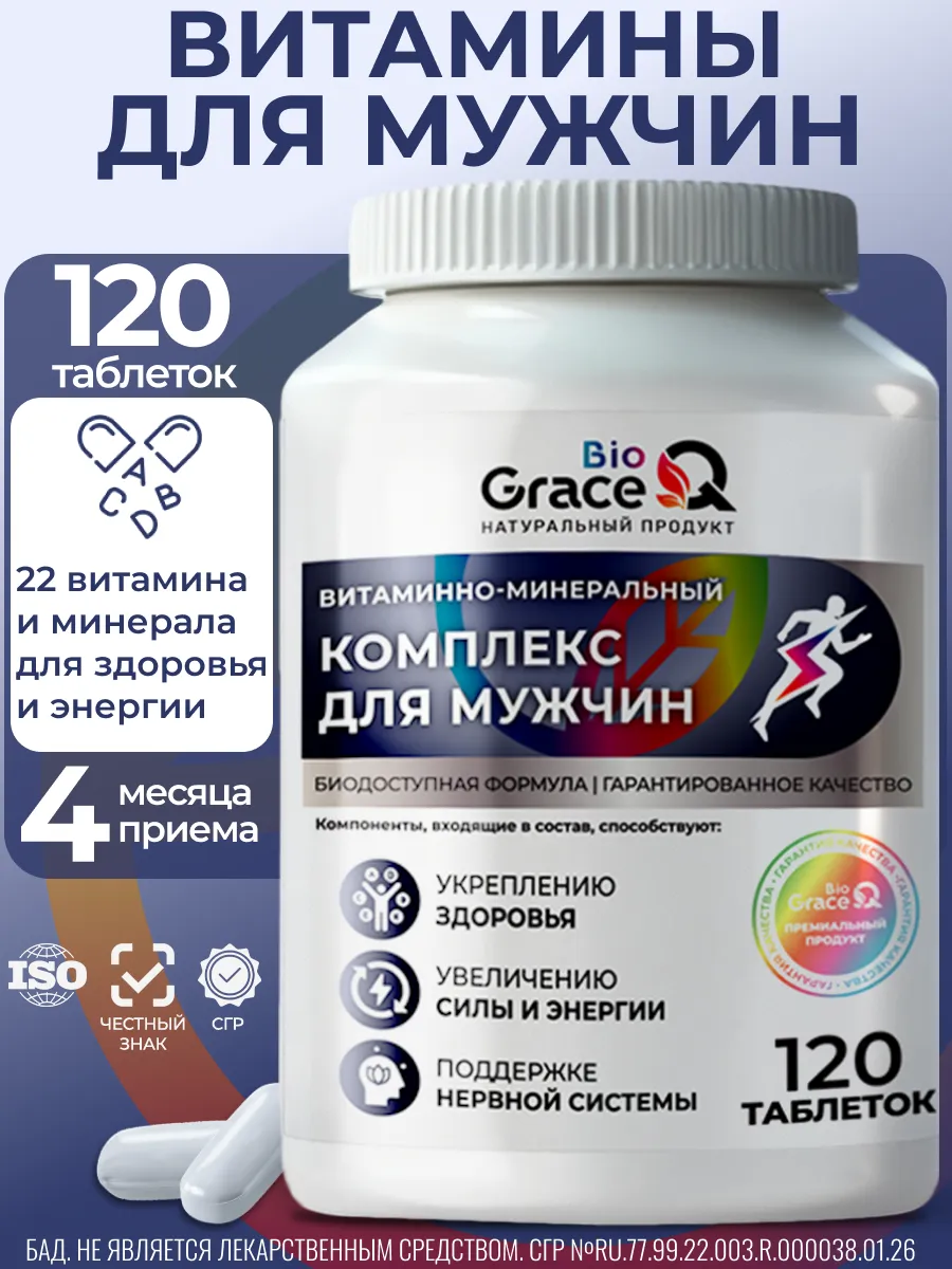 Витамины для мужчин комплекс