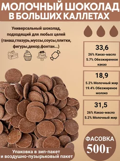 Шоколад кондитерский 33,6%