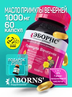 Масло Примулы 1000 Evening Primrose Oil + Витамин Е 200