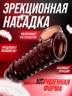 Эротическая насадка на член пенис