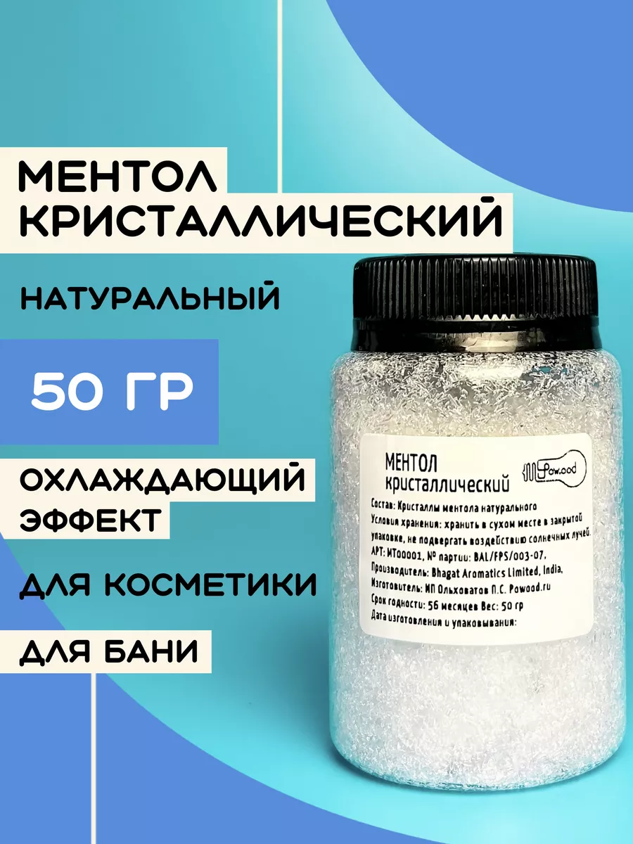 Ментол...