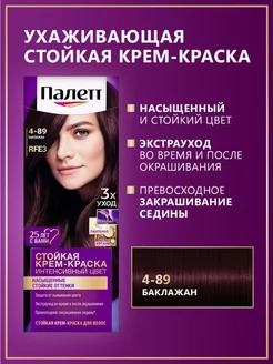 Крем-краска для волос "Баклажан" 4-89 Палетт 230476024 купить за 365 ₽ в интернет-магазине Wildberries