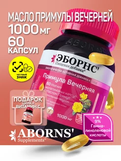 Масло Примулы 1000 Evening Primrose Oil + Цинк + С