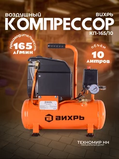 Компрессор КП-165 10