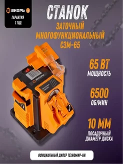 Заточный многофункциональный станок СЗМ-65