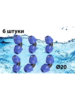 ПНД отвод разборный 20х20 6шт