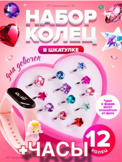 Детская бижутерия колечки набор колец Детские часы SS kids shop 230479199 купить за 297 ₽ в интернет-магазине Wildberries