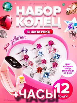 Детская бижутерия колечки набор колец Детские часы SS kids shop 230479200 купить за 297 ₽ в интернет-магазине Wildberries