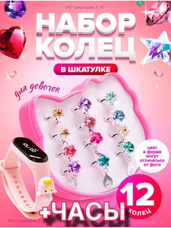 Детская бижутерия колечки набор колец Детские часы SS kids shop 230479202 купить за 297 ₽ в интернет-магазине Wildberries