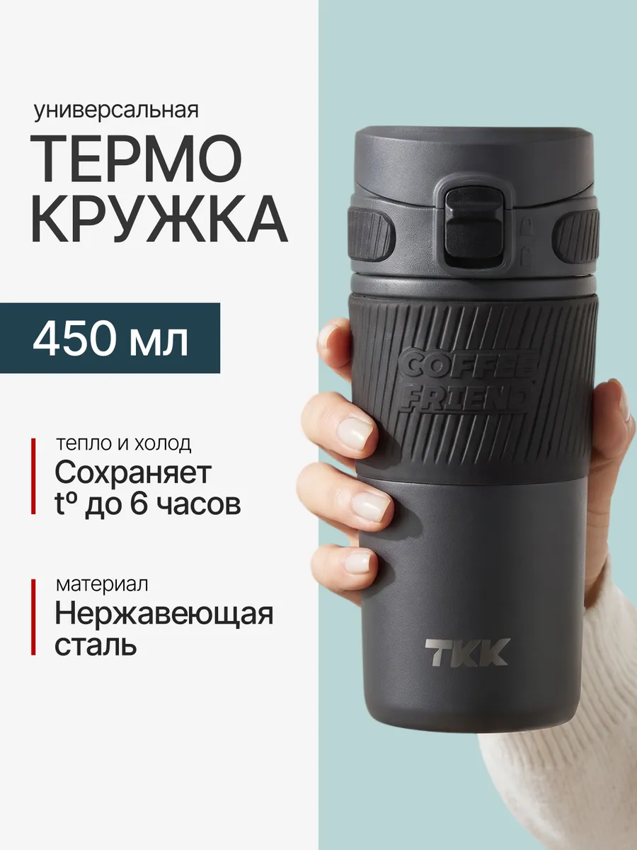 Термокружка автомобильная термостакан для чая и кофе TKK
