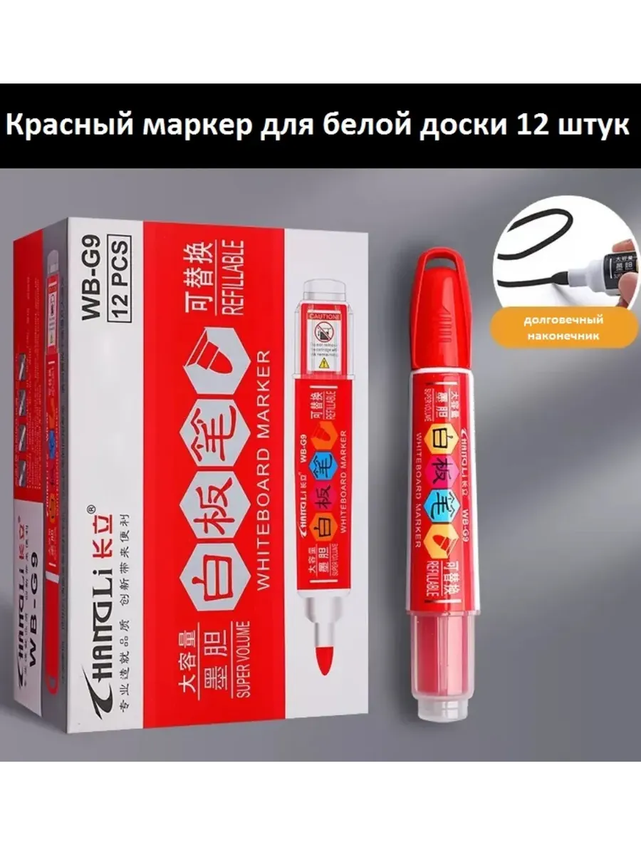 Маркер WHITE BOARD , красный, 2-4 мм, 12 шт.