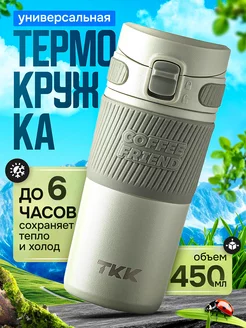 Термокружка автомобильная термостакан для чая и кофе TKK Coffee&Press 230479920 купить за 1 762 ₽ в интернет‑магазине Wildberries