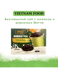 Растворимый чай со черными тапиоками матча бабл ти 416г iMax Bubble Tea 230480928 купить за 417 ₽ в интернет-магазине Wildberries