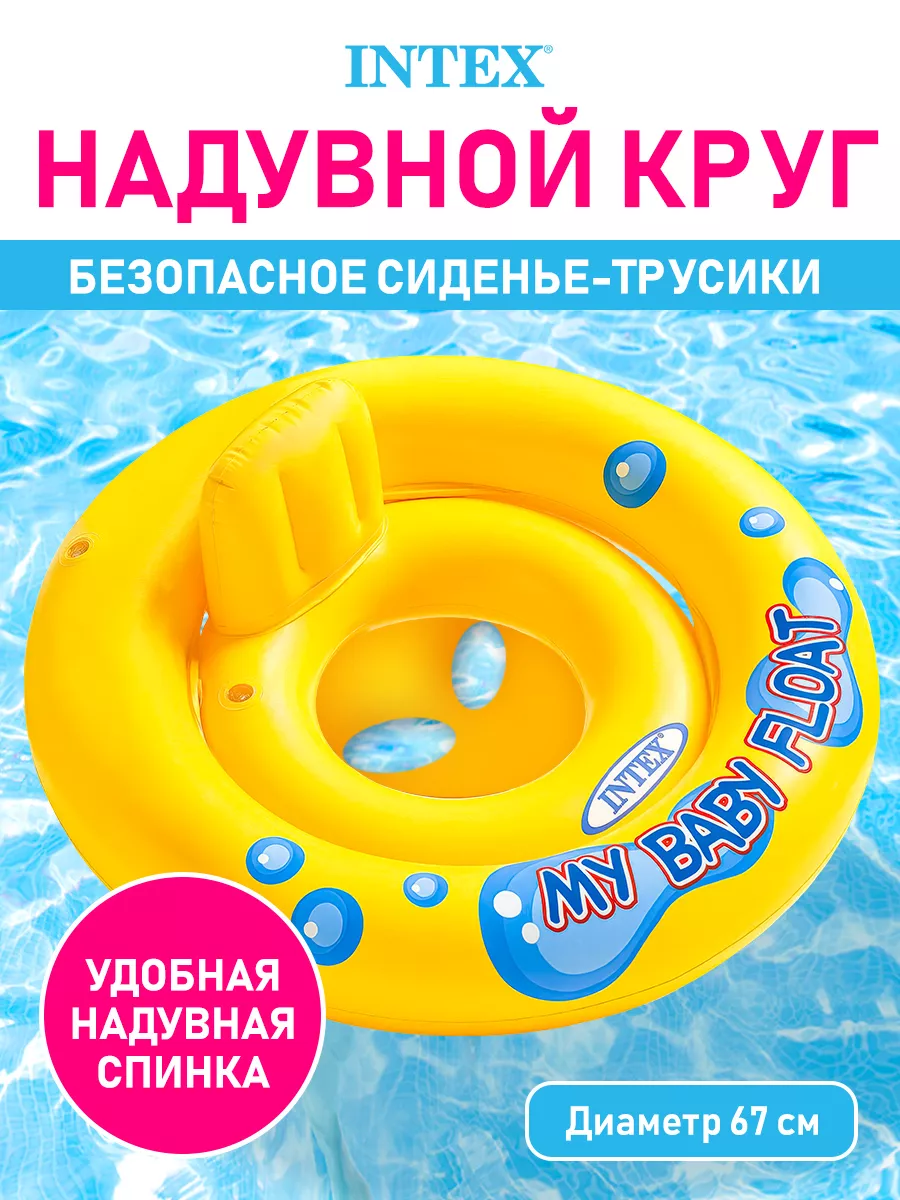 Круг надувной для плавания и купания детский сиденье