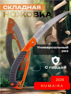 Ножовка садовая складная