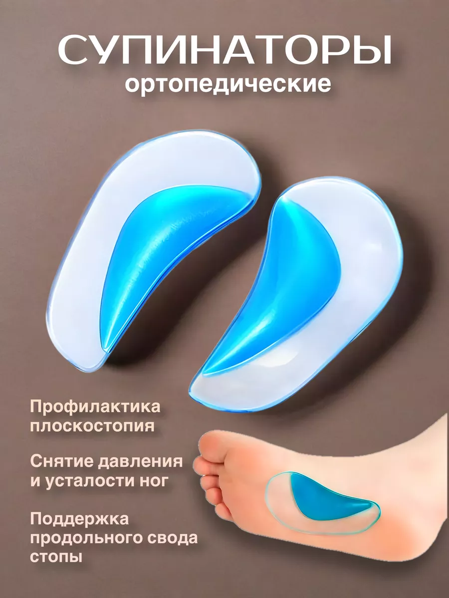 Гелевые супинаторы для обуви
