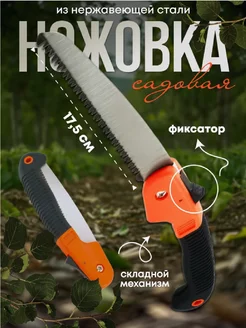 Ножовка садовая складная Humaira 230482565 купить за 271 ₽ в интернет-магазине Wildberries